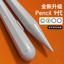 主动式电容笔适用苹果平板手写笔磁吸防误触触屏笔ipad蓝牙触控笔