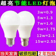 超亮家用led塑包铝球泡灯e27螺旋卡口插口b22节能灯泡a泡a60 E14