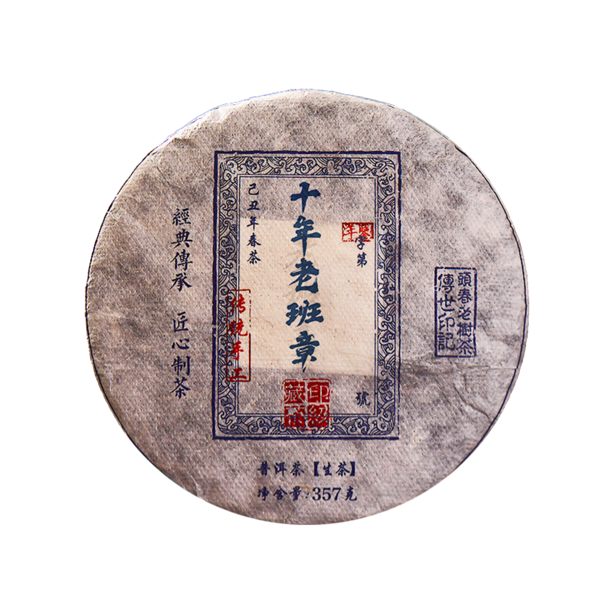 2013年老班章普洱茶生茶十年以上班章普洱生茶357克云南茶叶干仓