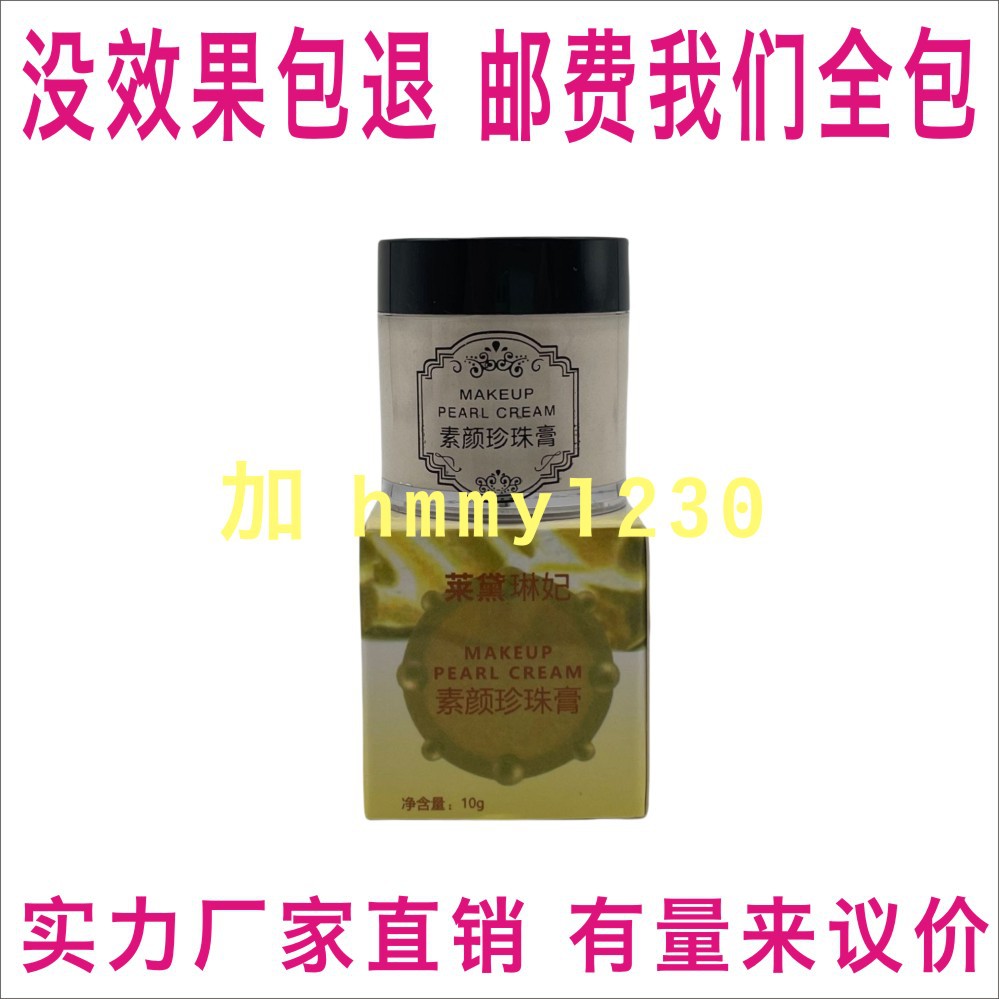 莱黛琳妃南澳深海素颜珍珠膏祛痘粉刺黑头淡化痘印黑色素懒人面霜