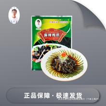 开袋预制红油麻辣凤爪黑去春之源骨去菜鸡爪凉拌菜无骨黑鸡爪即食