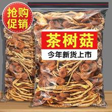 茶树菇干货特级500g官方旗舰店云南新鲜干菇类不开伞瓶装批发炖汤