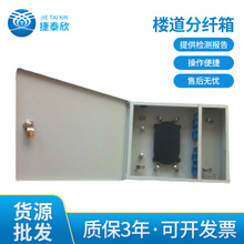 深圳日海12芯24芯光纤楼道分纤箱 室外型楼道 光纤线 光纤入户箱