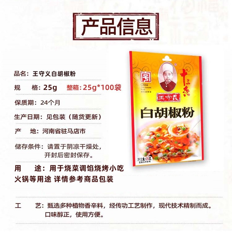 商家用王守义十三香白胡椒粉25g*100袋炒菜拌馅烧烤调味佐料 整箱