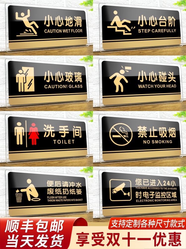 小心地滑玻璃碰头滑倒警示牌洗手间提示厕所指示牌禁止吸烟标识酒