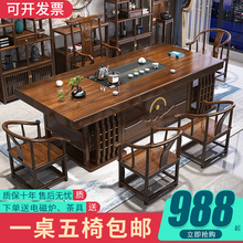 实木大板茶桌椅组合新中式办公室茶几茶具套装一体禅意功夫泡茶台