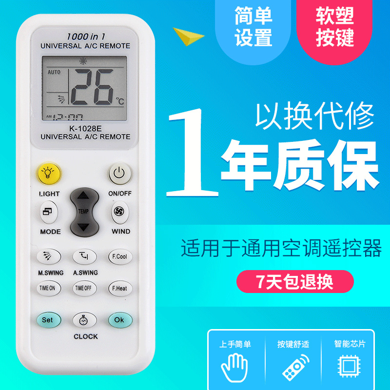 适用于英文版万能空调遥控器k-1028e灯1000 universal ac remote