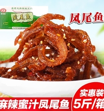 凤尾鱼零食即食麻辣鱼蜜汁咸菜甜香辣小鱼散装干货带箱5斤早餐