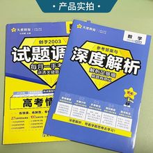 2024年新版高考试题调研高考情境题专练数学物理化学生物历史地理