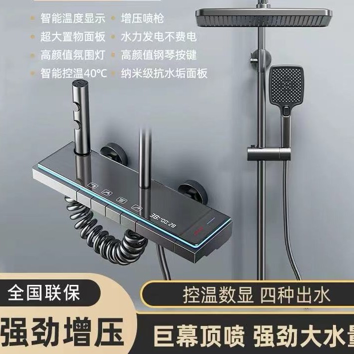 厂家现代智能恒温淋浴花洒套装全套一整套家用淋浴新款增压套装