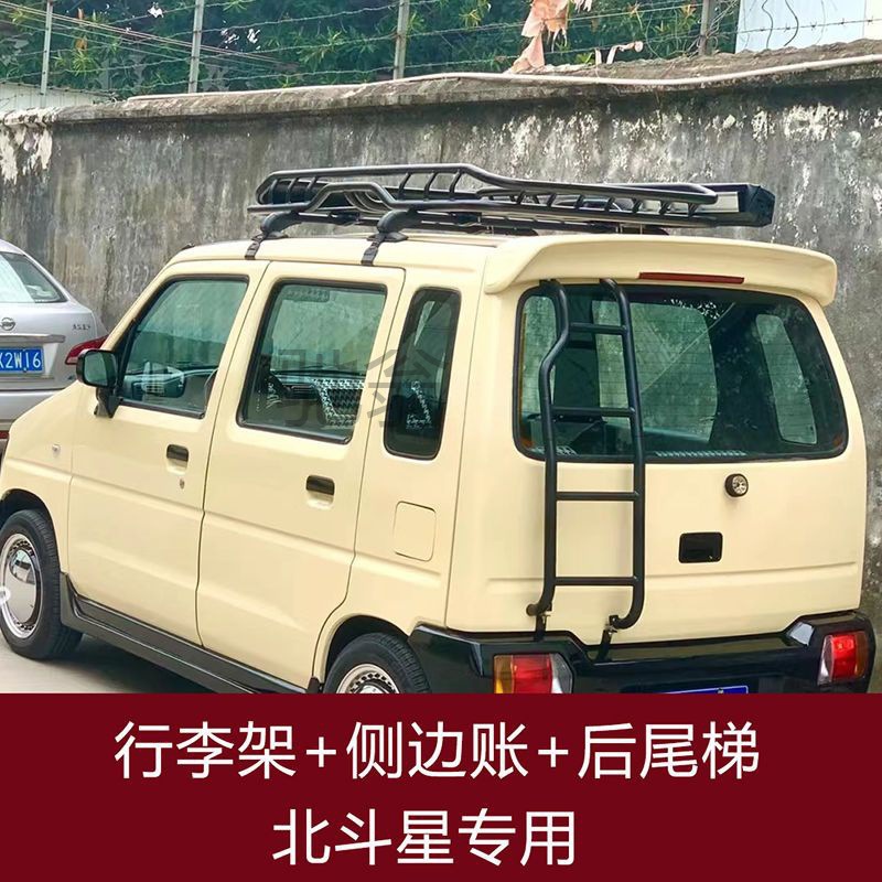 m5g铃木北斗星 北斗星x5汽车顶行李架货框改装件尾梯爬梯车边侧帐