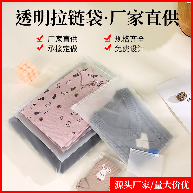 PE Transparent Frosted Zipper Bag Clothes Clothing Packing Bag T-shirt Socks Panties Plastic Self-Sealing Underwear Bag Wholesale