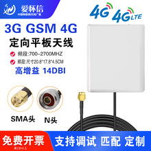 4G 3G GSM GPRS平板定向天线14dbi高增益接收发射信号SMA头 N公头