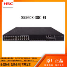 h3c交换机 S5560X-30C-EI 24口 企业级网络交换机