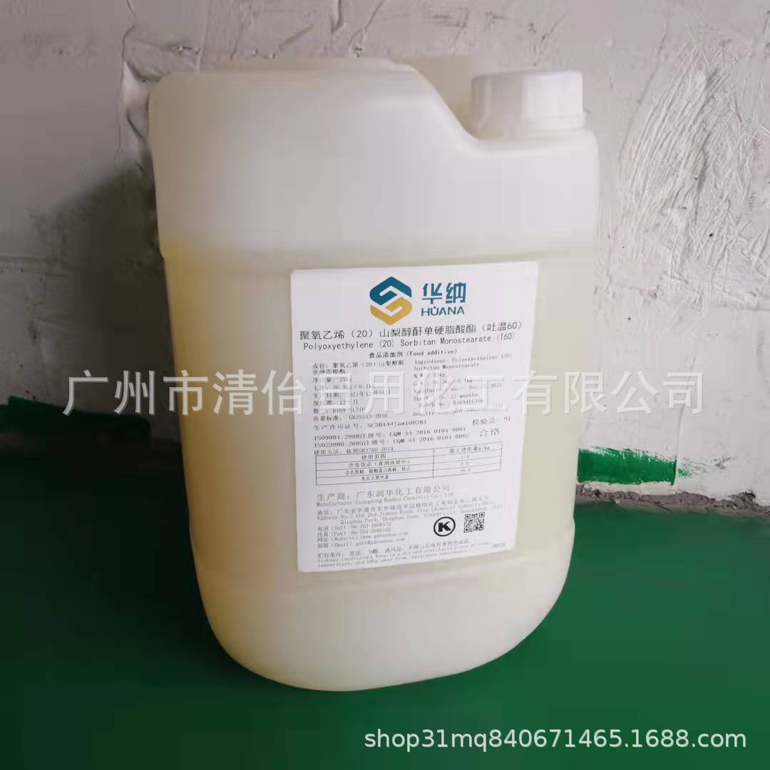 华纳吐温60 tw-60食品级聚氧乙烯山梨醇酐单硬脂酸酯聚山梨醇酯60