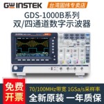 固纬GDS-1104B/GDS-2102E/GDS-2104E/GDS-2202E/2204E数字示波器