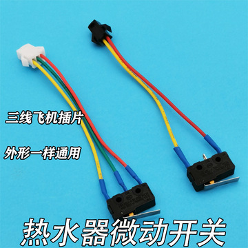 燃气热水器微动小开关配件小型按键微动开关燃气炉灶行程限位通用-阿