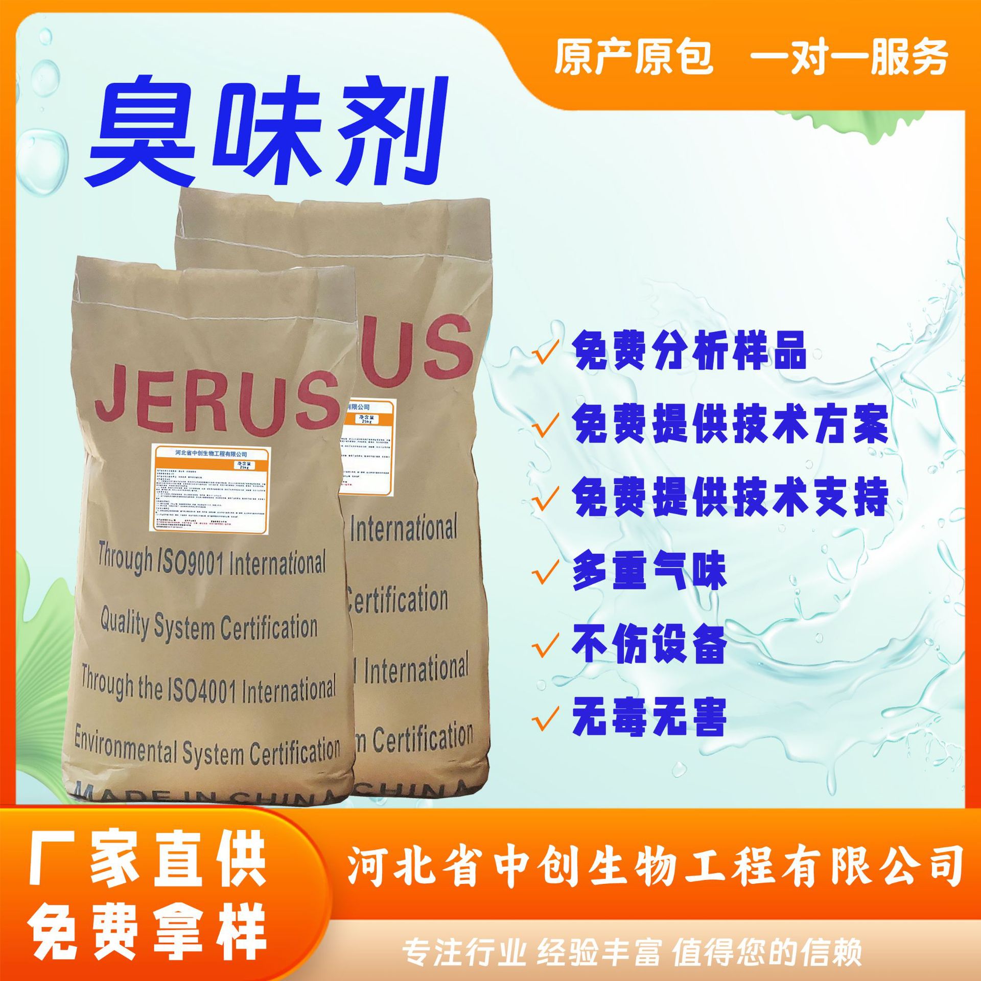 防丢水剂 厂价批发热力公司大蒜素臭味剂 热力锅炉防