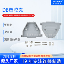 东莞D-SUB电脑连接器厂家制造HDB44P公头带灰色固定外壳
