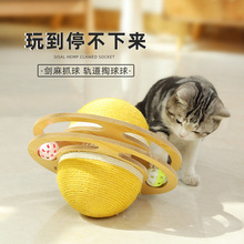 厂家批发猫玩具自嗨不掉屑猫抓板星球磨爪不倒翁转盘逗猫剑麻球