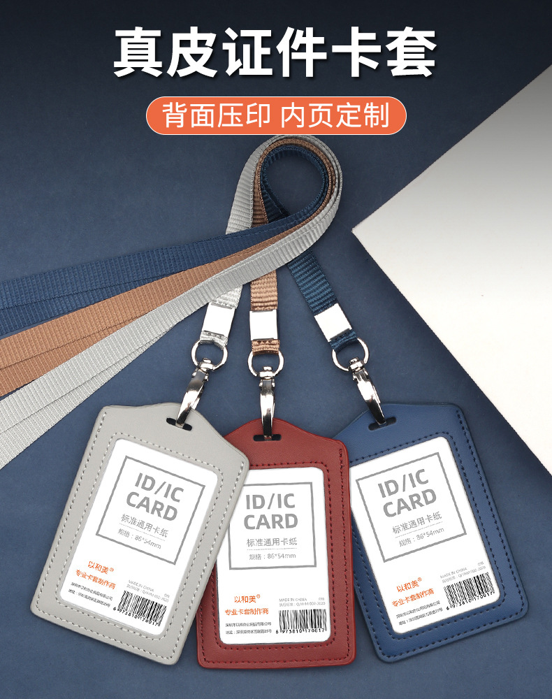 真皮工作牌定做工牌定制工作证挂绳员工胸卡套单位证件卡套厂牌套