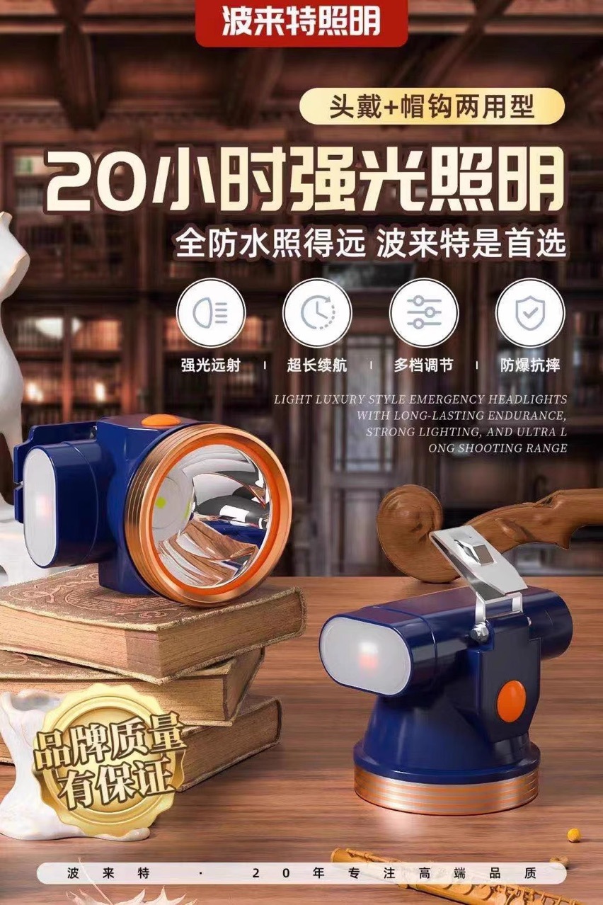 波来特5318头灯强光可充电远射防水防爆头灯矿工帽安全灯-阿里巴巴
