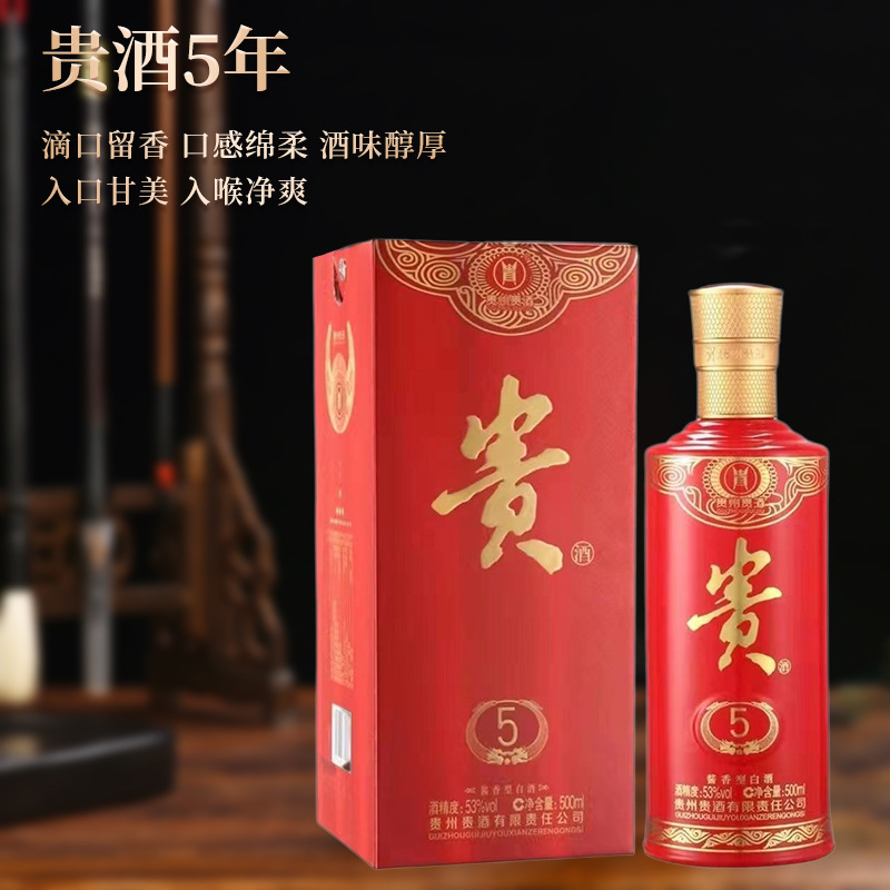 批发贵州贵酒5年 53度酱香型白酒500ml*6瓶整箱 宴请送礼-阿里巴巴