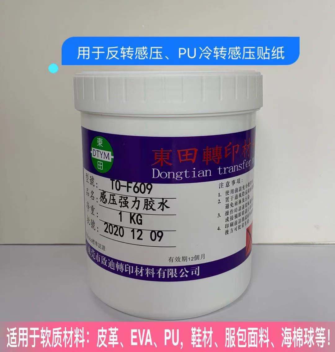 冷转印胶水 冷转印感压贴材料