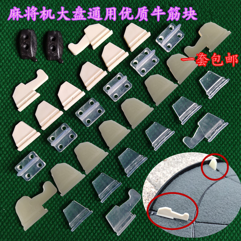 麻将机大盘牛筋块改装塑料块棋牌室橡胶牛津麻将馆拨片大转盘翻新