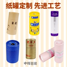 纸罐彩印化妆品精油圆筒茶叶包装罐印刷礼品圆形纸盒烫金线香纸筒