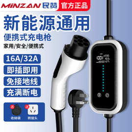 民赞新能源特斯拉充电枪比亚迪7kw充电桩免接地便携式随车充