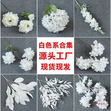 婚庆花白色花材假花装饰吊顶花塑料花婚礼装饰绿植人造花