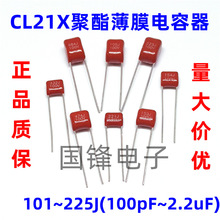 厂家供应CBB/CL21X电容102/103/104/474/684/105J100V 超小型薄膜