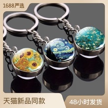 金属钥匙扣梵高星空艺术油画纪念品 车钥匙挂件创意玻璃球饰品