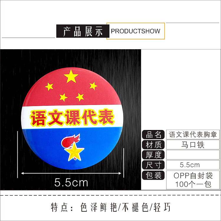 语文课代表徽章数学音乐美术英语课代表胸章马口铁大饼章可定制