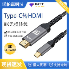 厂家批发TypeC转HDMI镀金8K60hz数码电脑显示器高清转接线hdmi线