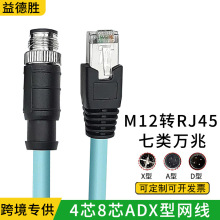 万兆M12转RJ45网线4芯8芯ADX型连接编码线公对公母对母高柔双绞线