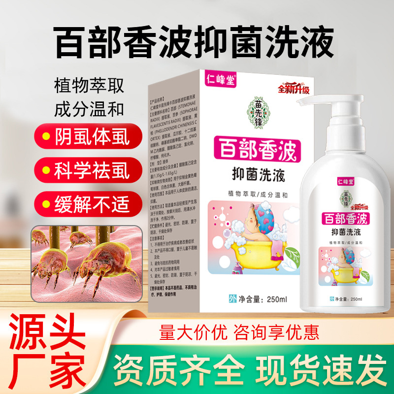 苗先锋云南本草复方百部酊去虱子洗发水儿童虱子药头发喷剂灭头虱