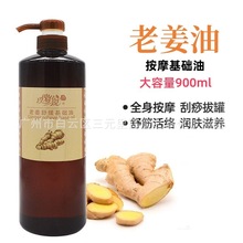 美容院老姜热能按摩精油全身刮痧通经络基础油开背生姜发热散湿寒