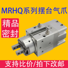 摆台气爪MRHQ 旋转夹爪气缸手指MRHQ*10/16/20/25旋转夹紧气动