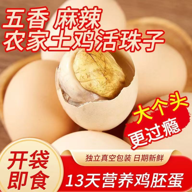 活珠子五香麻辣开袋即食熟鸡胚蛋喜蛋批发真空包装钢化蛋烧烤毛蛋