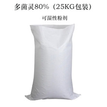 多菌灵80%WP 可湿性粉剂  25KG/袋 大包装批发
