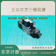 日本TOKYOKEIKI东京计器DG4V-3-6C-U-H-100电磁阀液压阀进口
