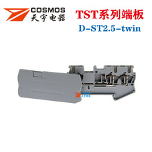天宇TST2.5接线端子一进二出端板D-ST2.5-TWIN档板 ST2.5端子隔板