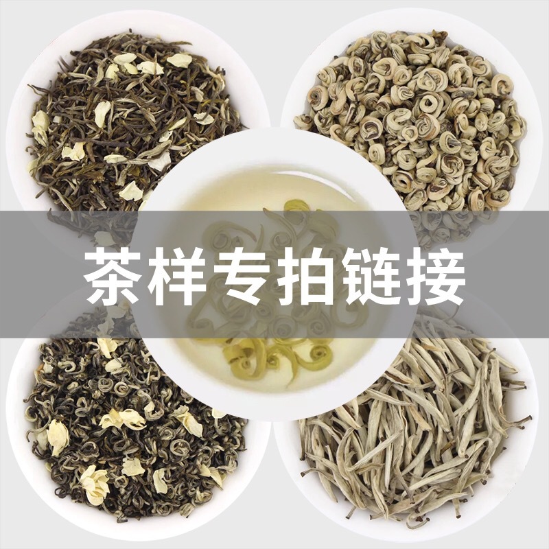 横县茉莉花茶样品2025花茶试喝装绿茶红茶散装厂家批发2025新茶