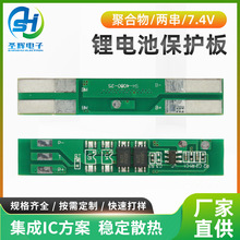 7.4V2串智能指纹门锁锂电池保护板主动均衡 锂电池电路板bms工厂