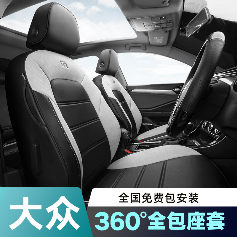 22款大众汽车座套朗逸探岳宝来途观polo高尔夫专用全包座椅套坐垫