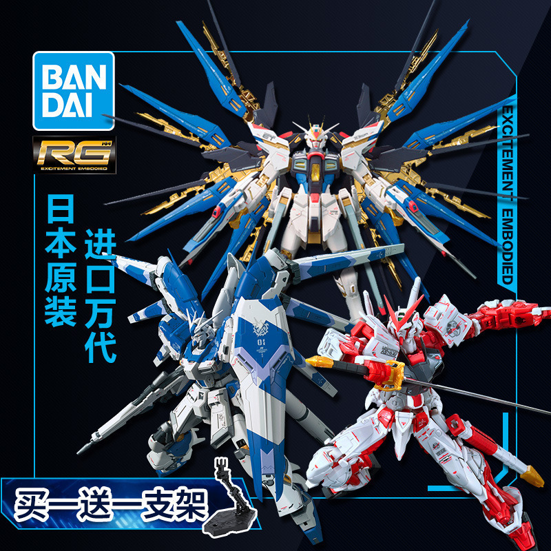 万代高达模型拼装rg强袭自由独角兽红异端能天使飞翼神海牛敢达