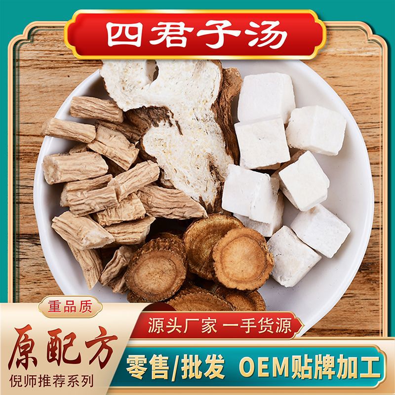 四君子汤党参茯苓甘草白术大人齿痕胃脾舌苔白厚健调脾理四君子汤