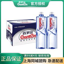 景田百岁山天然大瓶570矿泉水饮用水纯净水348ml*24整箱小瓶批发